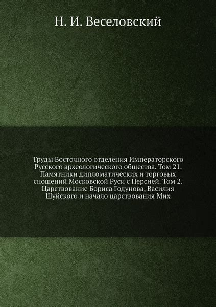 Обвинения Шуйского в адрес Бориса Годунова