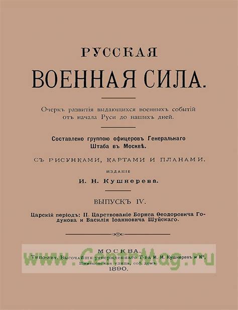 Обвинения Шуйского в недостойстве Бориса Годунова