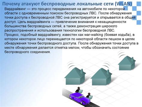 Обеспечение безопасности беспроводной сети