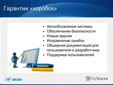 Обеспечение безопасности и поддержка гарантии