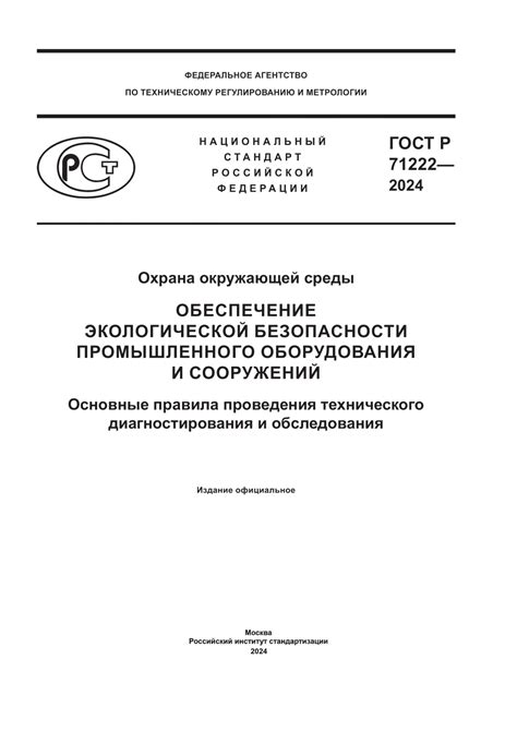 Обеспечение безопасности окружающей среды при переливе топлива