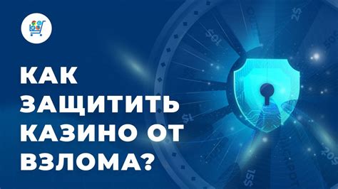 Обеспечение защиты от мошенничества и повышение безопасности