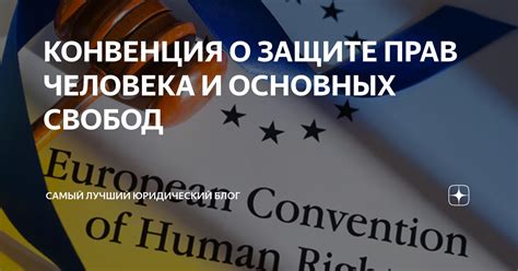 Обеспечение прав и свобод человека: роль суда в защите основных ценностей
