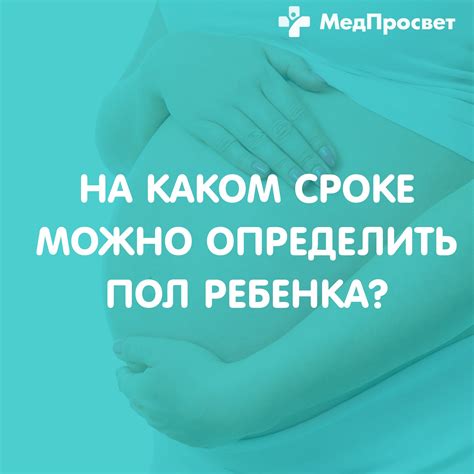 Обзор методов определения пола ребенка