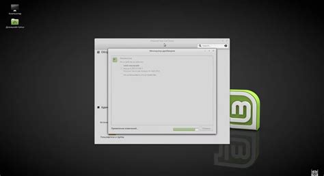 Обзор необходимых пакетов и процесс их установки на Linux Mint