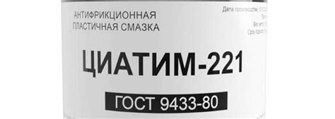 Области применения многофункционального состава Циатим 221