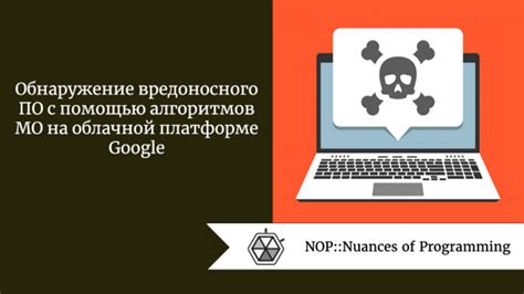 Обнаружение присутствия вредоносного ПО