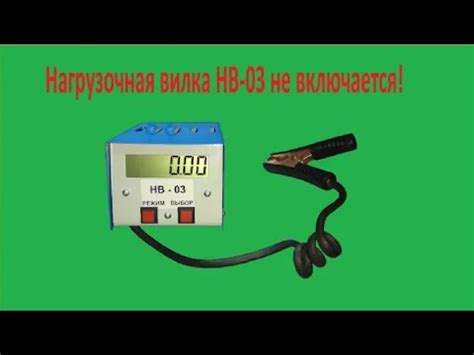 Обновление поврежденной нагрузочной вилки: необходимая процедура