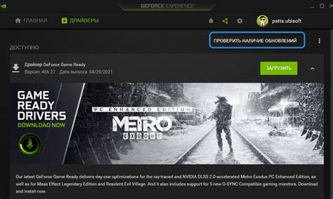 Обновление GeForce Experience и драйверов