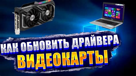 Обновляем драйвер видеокарты