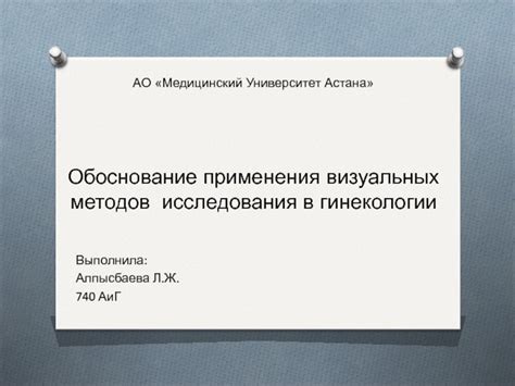 Обоснование методов исследования