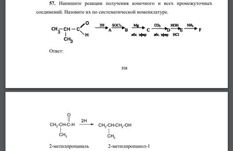 Образование и распады промежуточных соединений