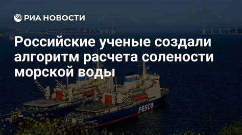 Образование солености морской воды: перспективы исследований