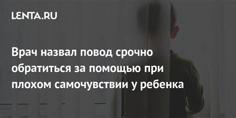 Обратитесь к врачу при плохом самочувствии