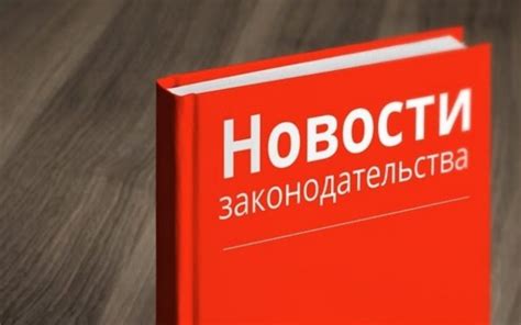 Обратитесь к законодательству