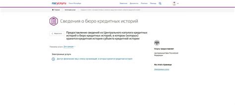 Обратиться в бюро кредитных историй