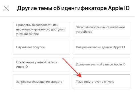 Обращение в службу поддержки Apple