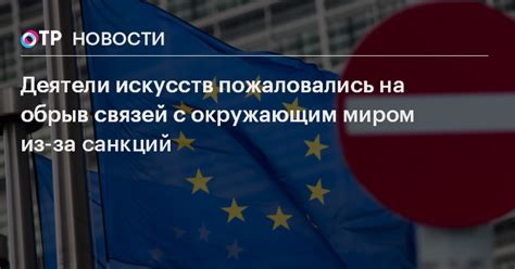 Обрыв связей с государствами