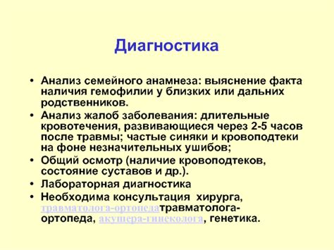 Обследование наличия гемофилии у близких родственников