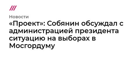 Обсудите ситуацию с администрацией