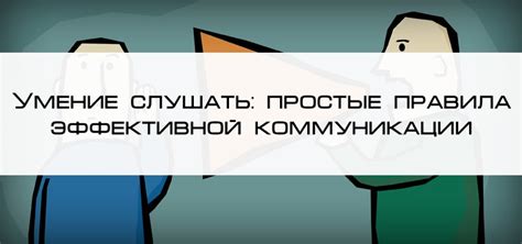 Обсуждение интересных тем, умение слушать и создание приятного общения