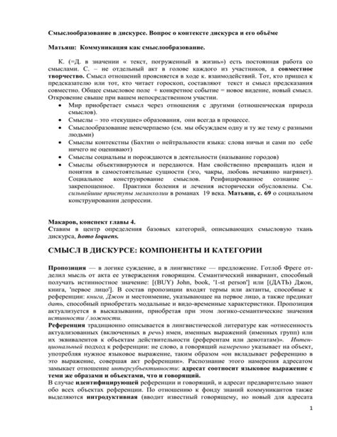 Обсуждение позиции Расина о дискурсе в актуальном контексте