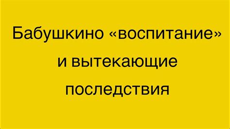 Обсуждение проблемы с бабушкой