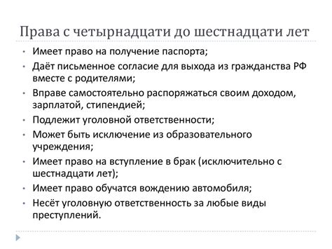 Обучение и обязанности подростка с четырнадцати лет в образовательном процессе