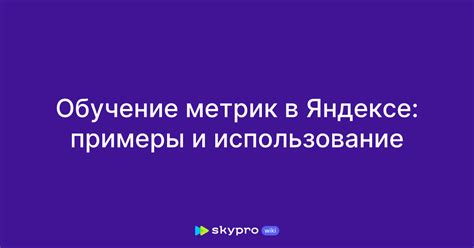 Обучение и развитие в Яндексе