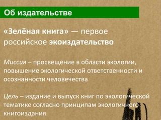 Обучение населения принципам экологии