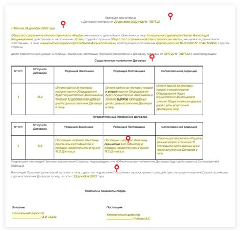 Общая информация о протоколе разногласий