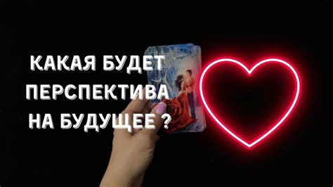 Общая перспектива на будущее