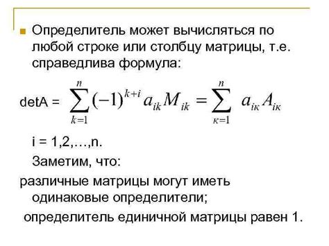 Общая формула расчета определителя