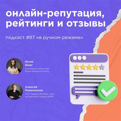 Общественная репутация и отзывы