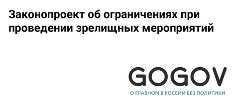 Общие указания о правовых ограничениях при проведении съемок