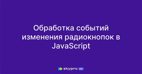 Объединение радиокнопок в HTML