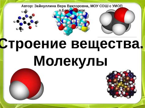 Объем молекулы вещества