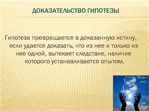 Объяснение загадок: популярные гипотезы и их анализ