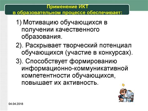 Обязанности и подчинение в образовательном процессе