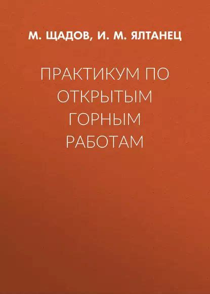 Обязанности и роль специалиста по открытым горным операциям