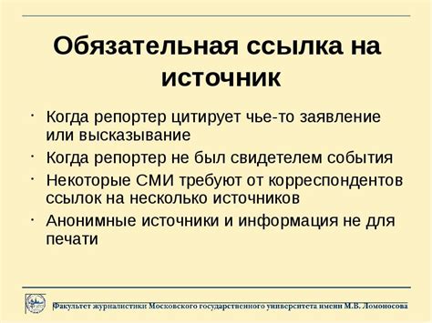 Обязательная ссылка на источник