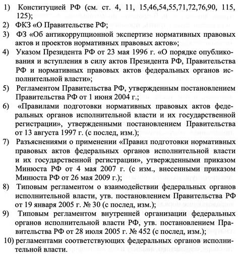 Обязательность акта: законодательство