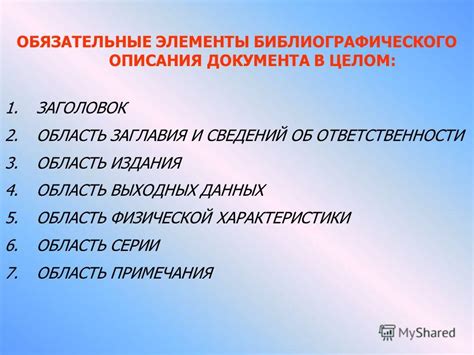 Обязательные элементы границ