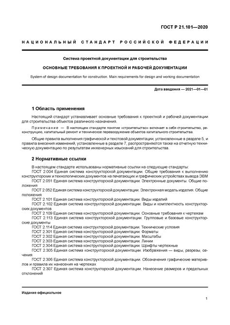 Обязательство применения ГОСТа при формировании проектной документации