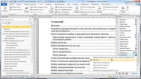 Оглавление в Word 2010