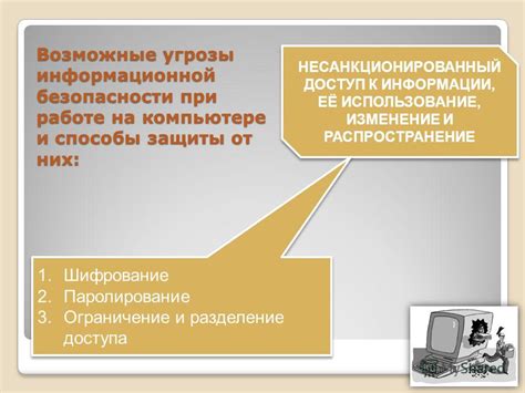 Ограничение доступа к информационной сфере: влияние на поведение пользователей