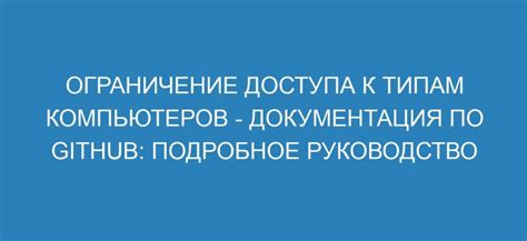 Ограничение доступа к USB-портам компьютеров: эффективные подходы