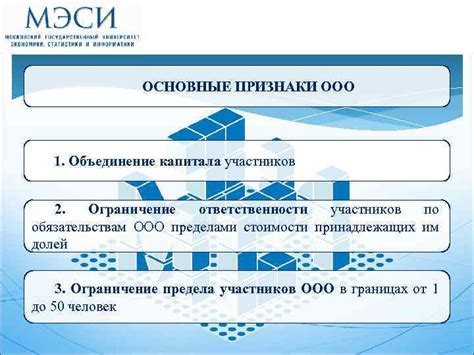 Ограничение ответственности участников