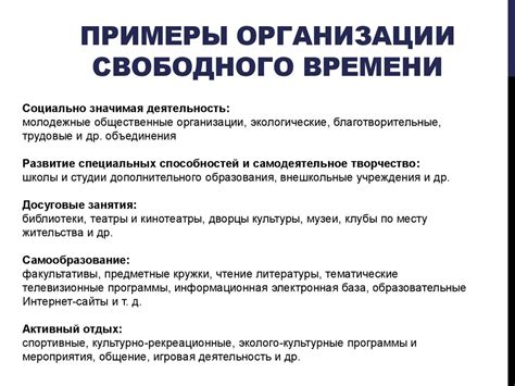 Ограничение свободного времени