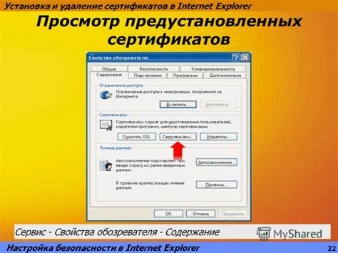 Ограничения безопасности в Internet Explorer